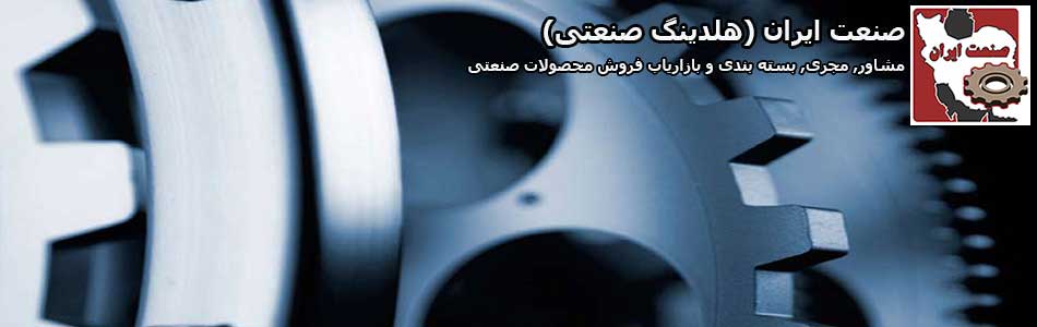 صنعت ایران